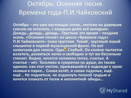 Осенняя песнь чайковского