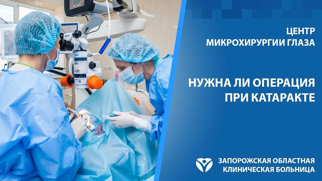 Катаракта операция в спб. Микрохирургия глаза операция. Подготовка к операции катаракты глаза. Подготовка к операции по удалению глаза.