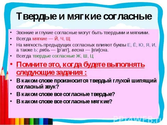 Как отличить мягкий. Твердые и мягкие. Твёрдые и мягкие согласные звуки. Буквы и твердый и мягкий согласный звук. Мягкие согласные 1 класс.