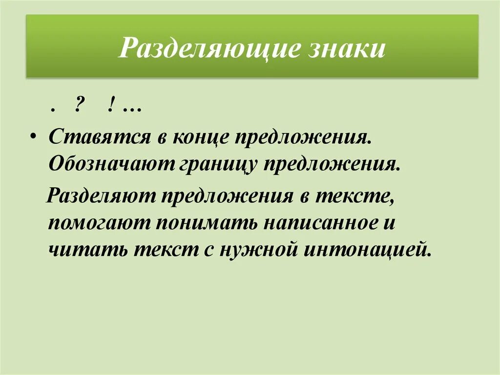 Разбей предложения. Предложение знаком разделен. Отделяющие знаки. Задачи знаком разделения. Что такое разделëнные знаки в русском.