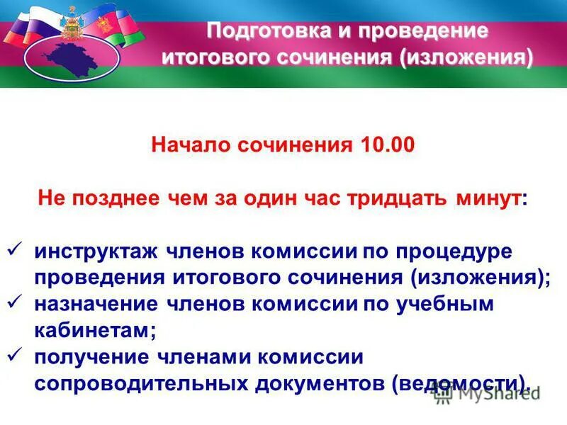 комиссия итоговое сочинение. итоговое сочинение инструкция. итоговое сочинение символ. схема проведения итогового сочинения. комиссия итоговое сочинение.