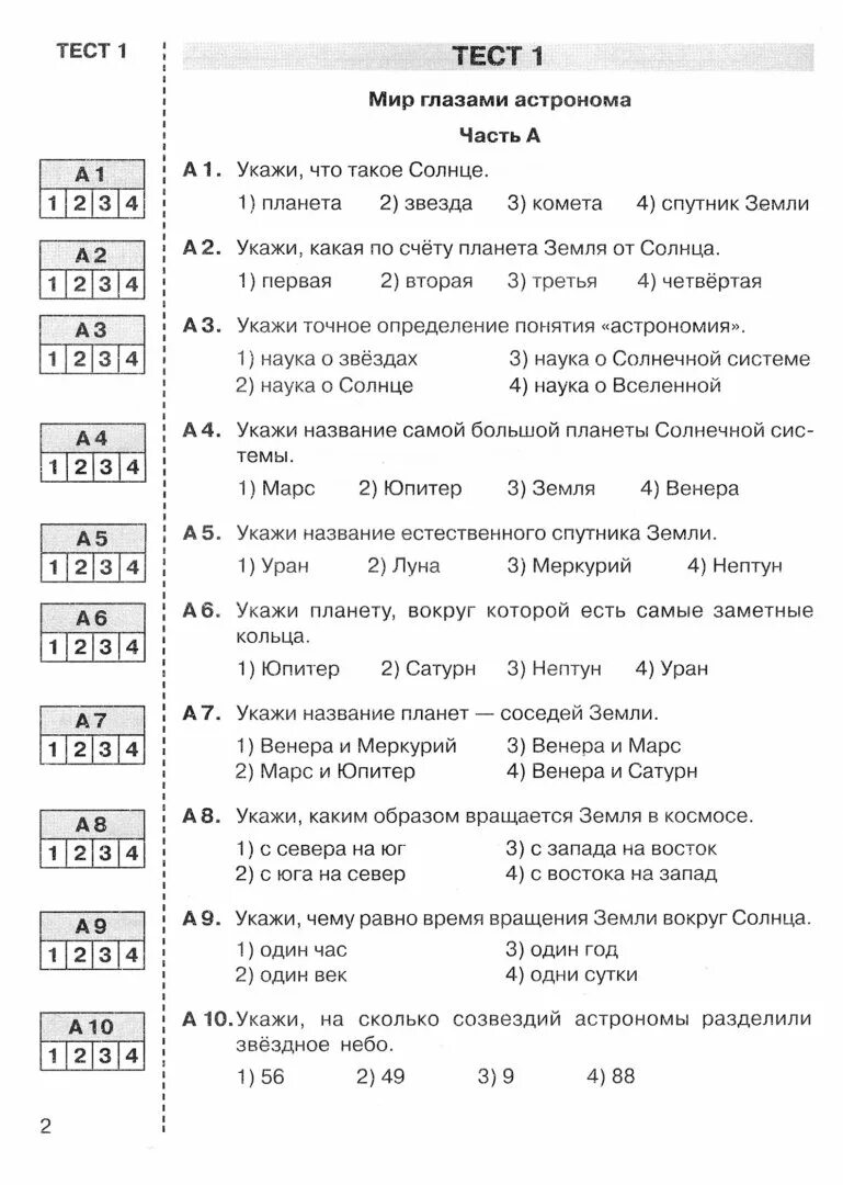 Оценка тестов по окружающему миру