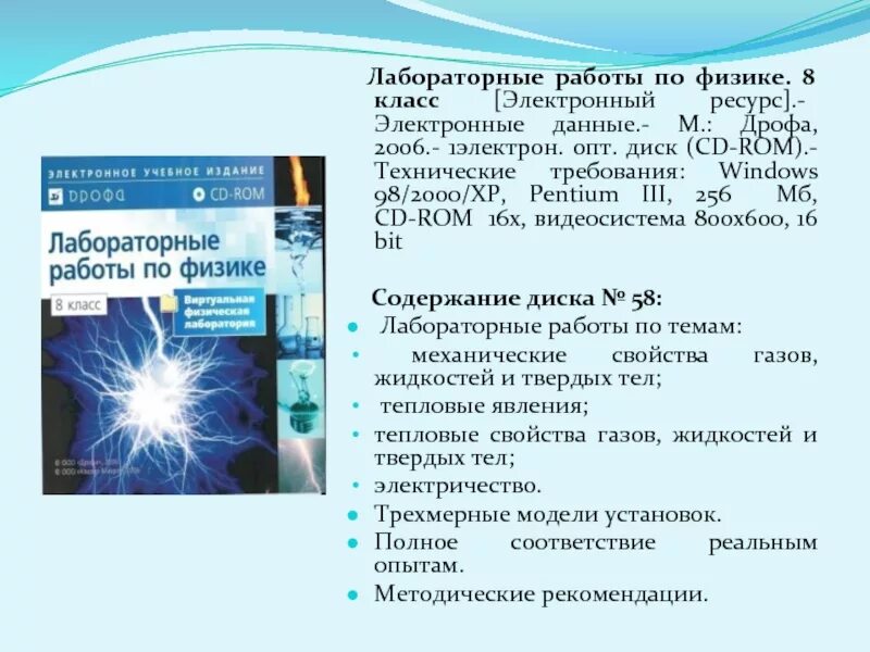 Электрон данные. Электрон данные