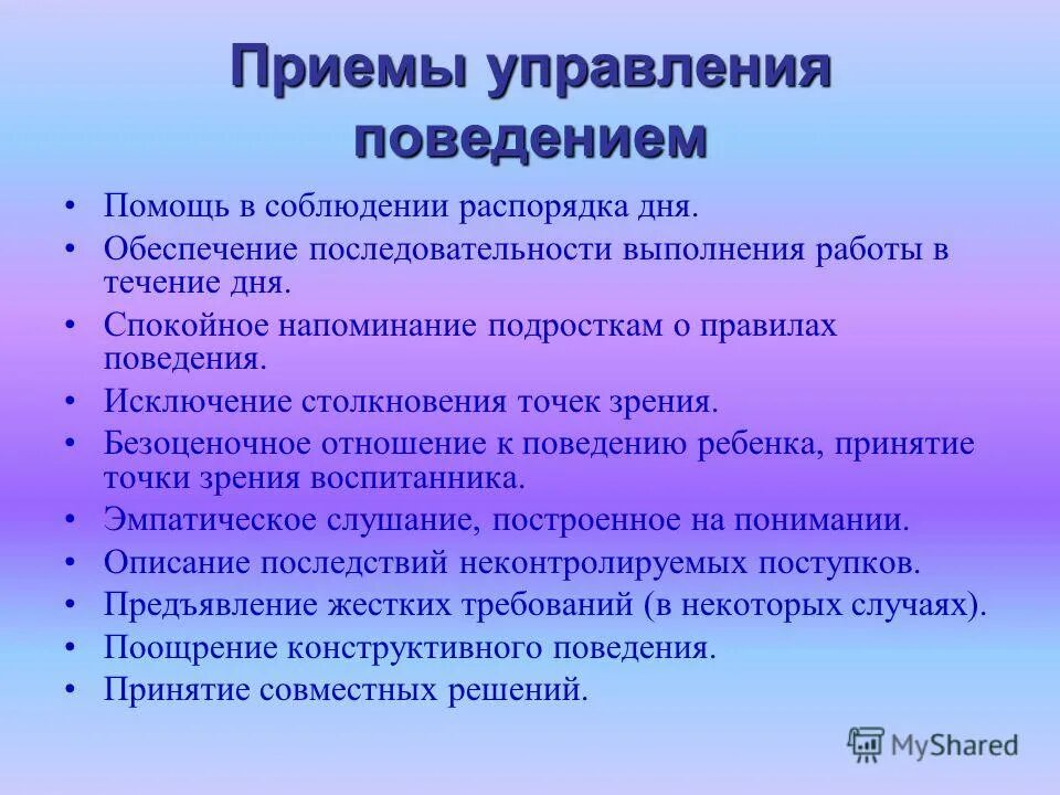 приемы управления организацией. тактики управления конфликтами. приемы управления организацией. приемы управления организацией. приемы управления вниманием аудитории.