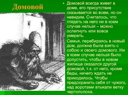 Домовой свет