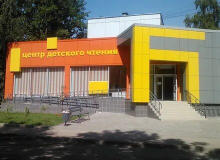 Центр детского чтения псков