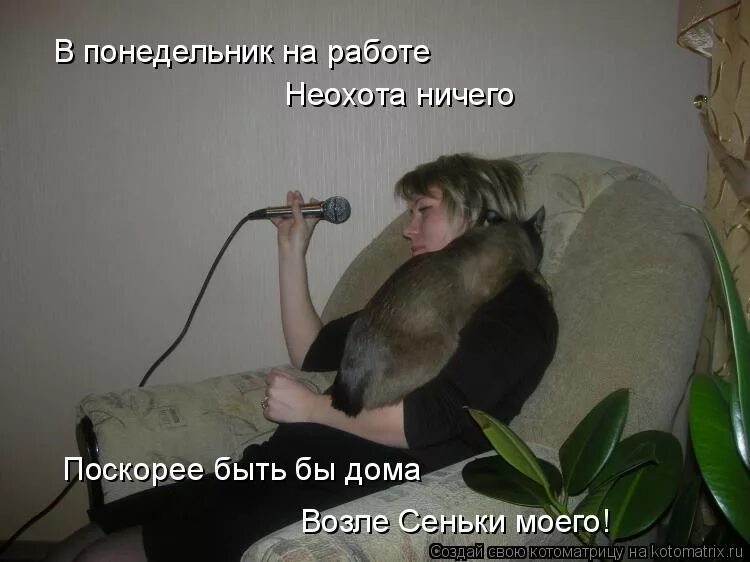 Не хочу на работу хочу. Хочу на работу. Выпить охота. Не охота идти на работу. Ничего неохота.