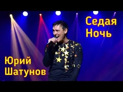 Седая ночь версия