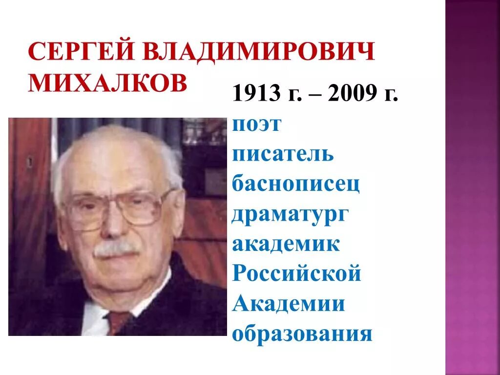 Михалков сергей владимирович фото. Михалков сергей владимирович поэт,писатель,баснописец. Сергей михалков (1913-2009). Сергей владимиров михалков. Настоящее имя сергея михалкова.