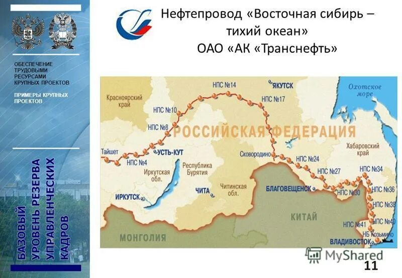 всто восточная сибирь тихий океан трубопроводная система. восточная сибирь тихий океан нефтепровод. всто восточная сибирь тихий океан трубопроводная система. схема трубопровода восточная сибирь тихий океан. магистральный нефтепрровод вс-то.