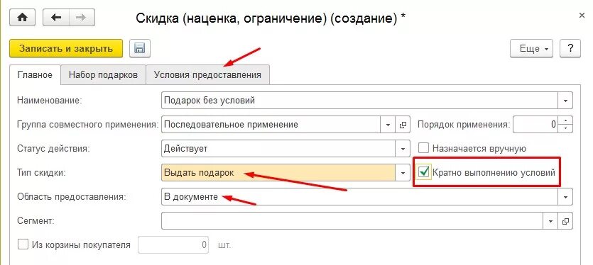 Размер скидки или надбавки. Скидки наценки в 1с. Ограничение наценки. Скидка (наценка, ограничение, создание) в 1с:Розница. Курс 1с Розница баннер.