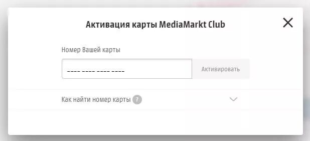 Личный кабинет волна крым по номеру телефона. Активация бонусной карты. Активация карты Аленка. Активиртватькарту закрома. Www.sparural.ru личный кабинет.