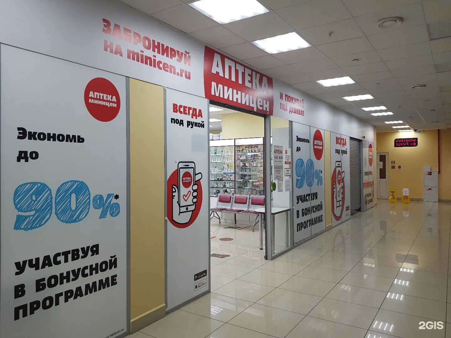 Миницен амурск. Проспект победы 11 петропавловск-камчатский аптека миницен. петропавловск камчатский проспект победы 65. аптека миницен петропавловск камчатский проспект. миницен петропавловск.