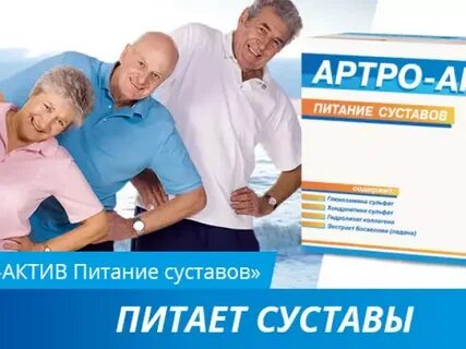 Сустав актив