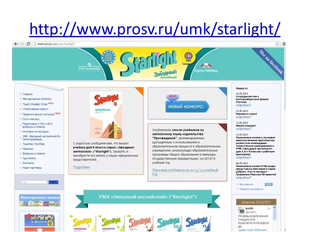 1 prosv ru. Prosv.ru. Prosv.ru/UMK/Starlight. Starlight уровень английского. Shop.prosv.ru интернет магазин.