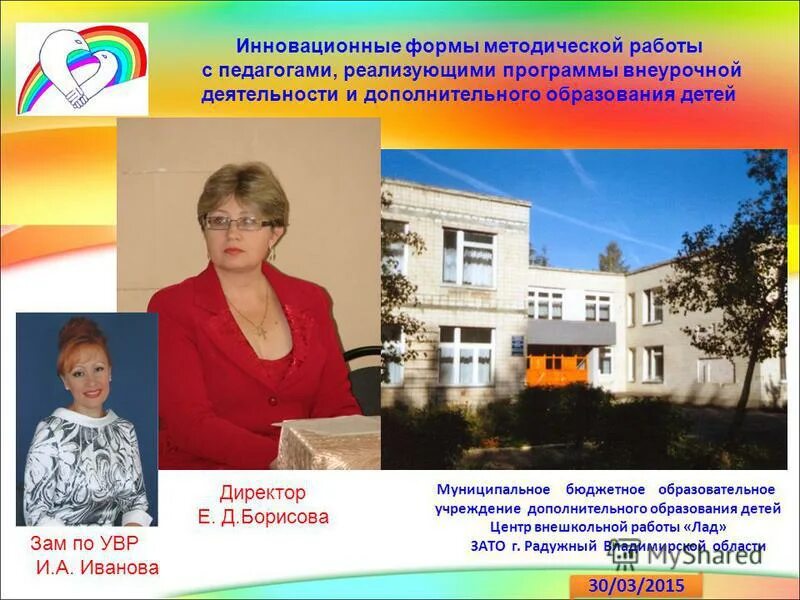 Муниципальное учреждение центр образования города