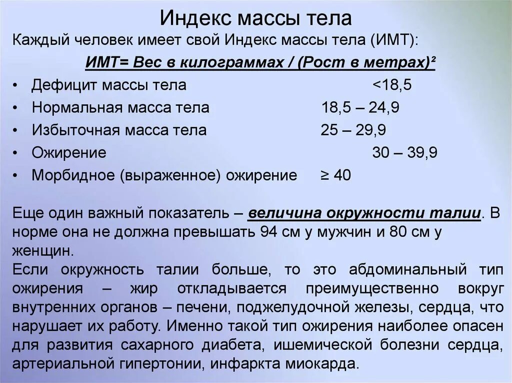 ИМТ. Определение индекса массы тела формула. Формула расчета массы тела. Как высчитать избыток массы тела. Какие значения индекса массы тела являются нормальными