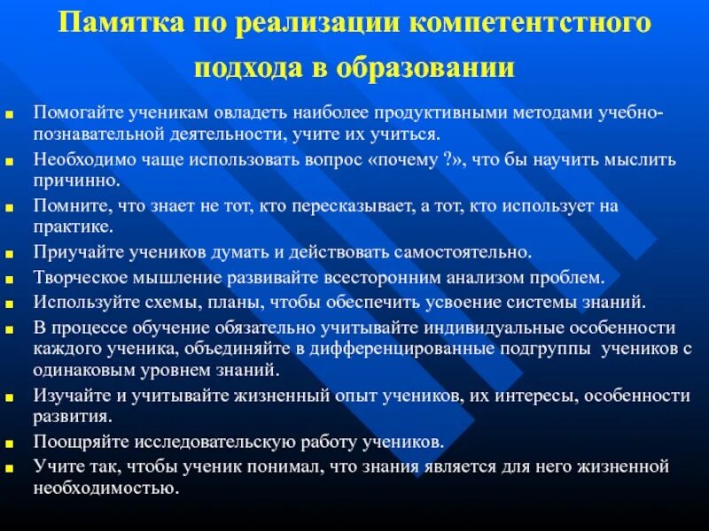 Реализация компетентностного подхода. Методы компетентностного подхода в образовании. Реализация компетентностный подход. Компетентностно-ориентированный подход в образовании.