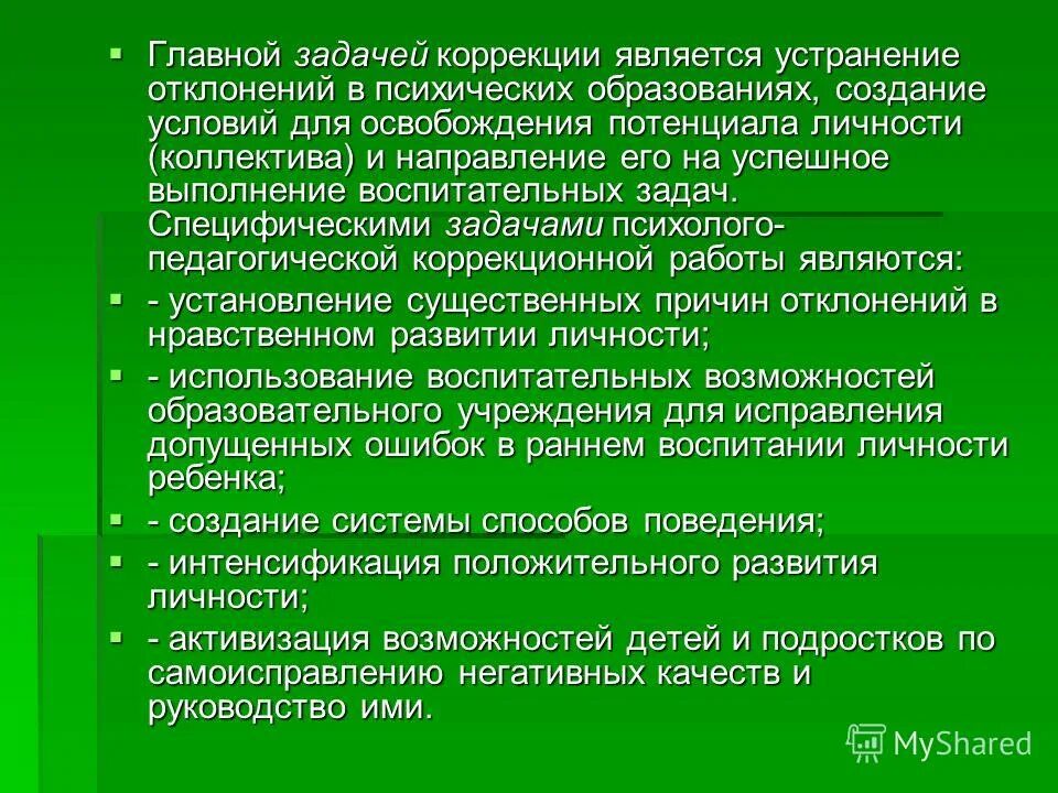 3 исправление является
