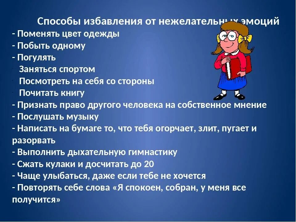 Чтобы избавить людей от возможности получить негативные. Способы избавления от негативных эмоций. Способы справиться с негативными эмоциями. Варианты избавления от эмоций. Памятка как справиться с эмоциями.