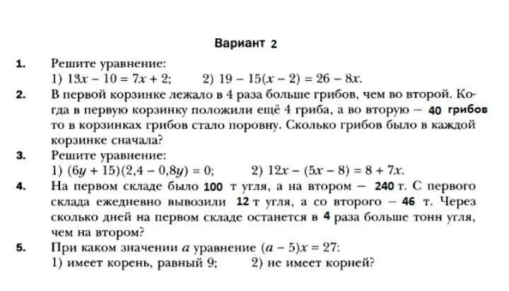 Решить уравнение x 7 15 15 28. Контрольная работа по алгебре 7 класс линейные уравнения. Проверочная работа линейные уравнения 7 класс. Линейные уравнения 7 класс Алгебра. Линейное уравнение с одной переменной 7 класс Мерзляк.