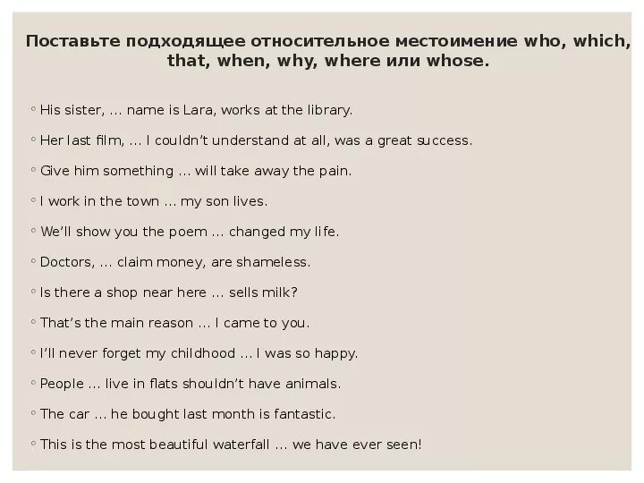 Поставьте подходящие относительные местоимения who which that when why where whose. Предложения со словами who which that whose. Задания на which who that. Предложения с which who where whose when. Where you be when i saw you