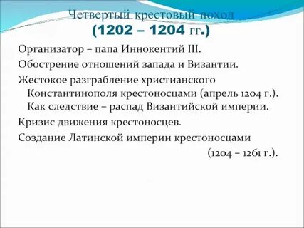 Крестовый поход 1202