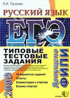 Ответы 2009