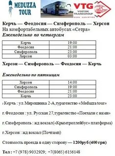 Феодосия керчь расписание
