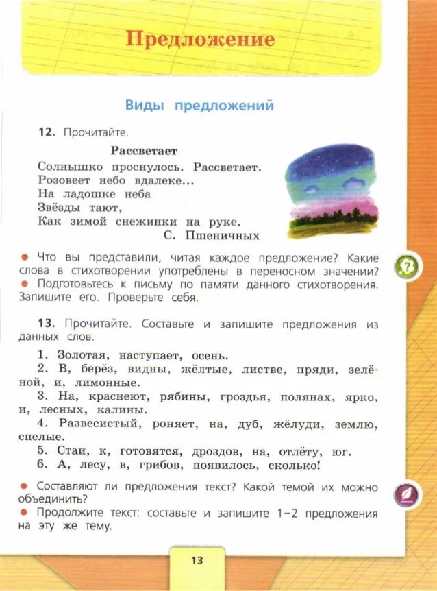 4 класс русский учебник 1 часть страница. Русский язык 4 класс учебник Канакина Горецкий. Русский язык 4 класс 1 часть Канакина Горецкий. Русский язык 4 класс 1 часть учебник Канакина Горецкий. Учебник русский язык 4 класс 1 часть школа России.