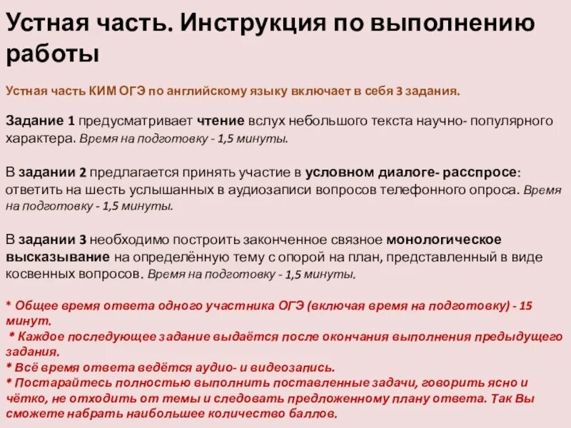 Огэ английский язык ответы устная. ОГЭ задания английский язык устная часть. Устный экзамен по английскому ОГЭ. ОГЭ англ устная часть. Устная часть задание ОГЭ.