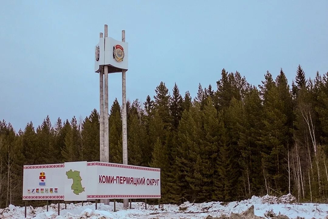 Коми пермяцкий и пермский. Кудымкар Коми Пермяцкий округ. Граница Коми Пермяцкого округа. Коми-Пермяцкий округ достопримечательности.