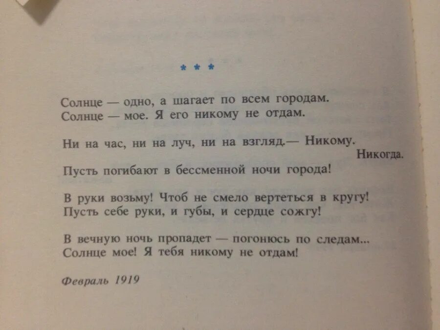 Солнце одно а шагает по всем городам. Стихи цветаевой солнце мое. стихи цветаевой про солнце. стихотворение цветаевой солнце одно.