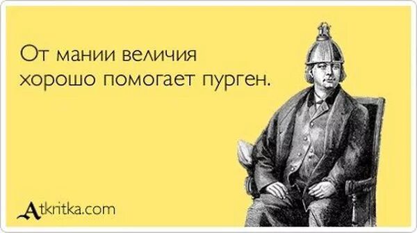 Мания значение. Прикол про манию величия. высказывания про манию величия. мания величия шутки. смешные высказывания философов.