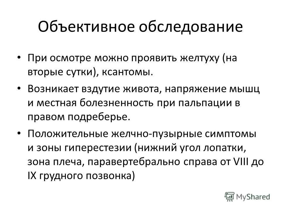 холецистит симптомы у женщин после 60. основные клинические симптомы хронического холецистита. хронический холецистит симптомы у женщин. симптомы острогог холестетит. хронический холецистит симптомы.