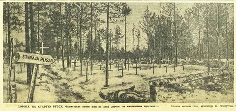 Старая русса 1941