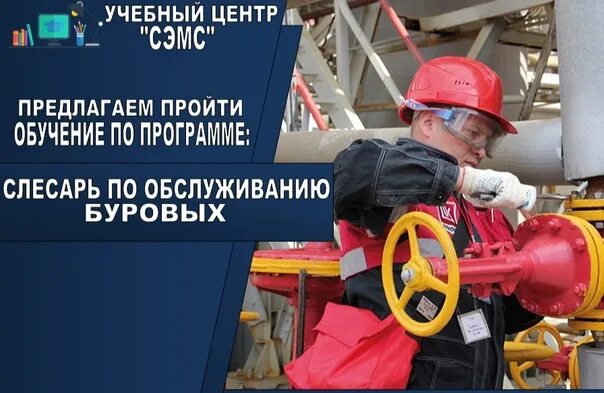 Слесарь по обслуживанию буровых. Слесарь по обслуживанию буровых. Слесарь по обслуживанию буровых. Нефтяное оборудование. Профессия бурильщик нефтяных и газовых скважин.