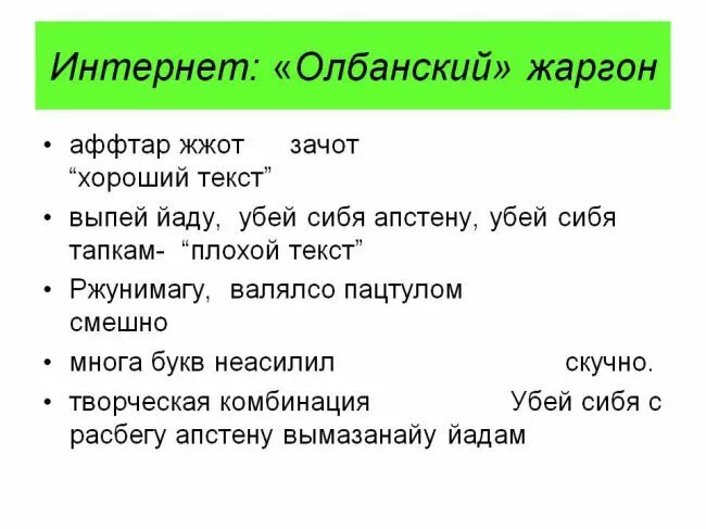 Интернет жаргон. Интернет сленг примеры. Интернет сленг в переписках. Жаргонизмы в социальных сетях. Сокращённые слова в переписке.