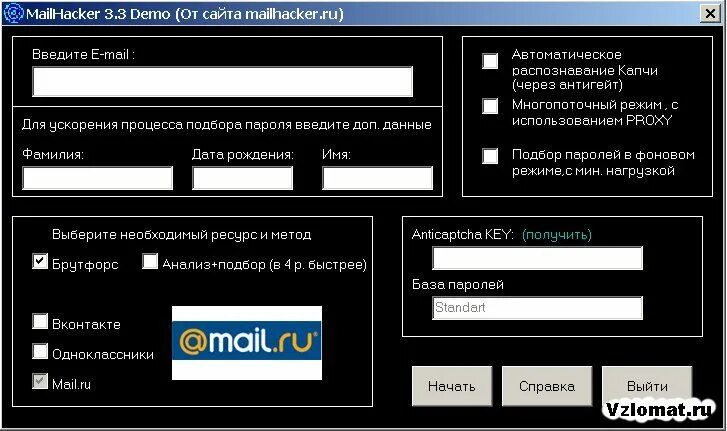 Взломщик программа. Взломщик паролей. Программа подбора пароль. Взломали почту. Хакер подобравший пароль к базе данных 8