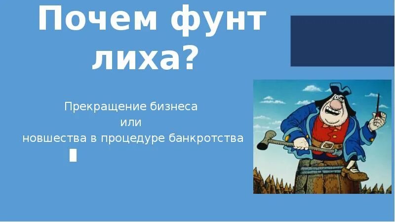 Почем фунт. Почем фунт лиха. Выражение почём фунт лиха. Узнать почем фунт лиха. Фразеологизм фунт лиха.