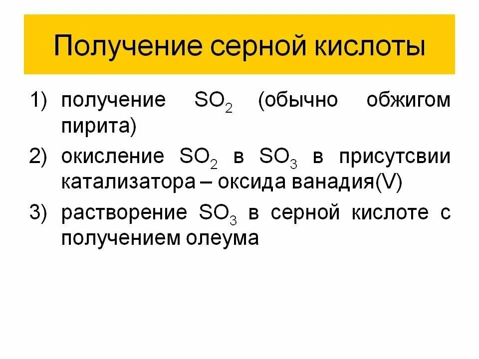 Как из серы получить серную кислоту