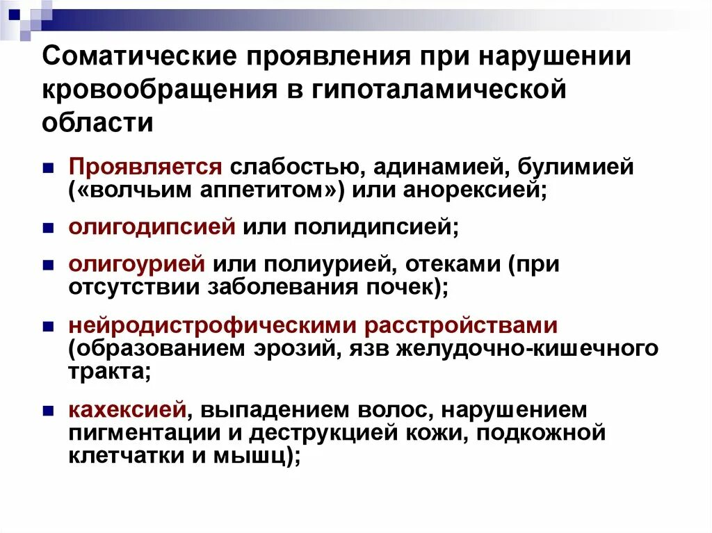 Соматические заболевания что это простыми. Соматические заболевания нервной системы. Соматическая патология это. Соматические расстройства симптомы. Поражения нервной системы при соматических заболеваниях..