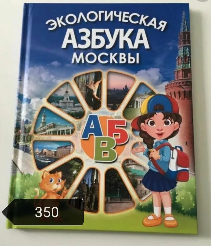 Азбука москвы книга