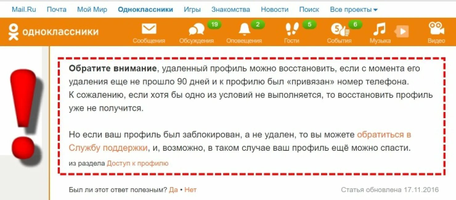 Пропали одноклассники на телефоне. Удаленный профиль в Одноклассниках. Восстановление профиля в Одноклассниках. Восстановить профиль в Одноклассниках. Страница удалена Одноклассники.