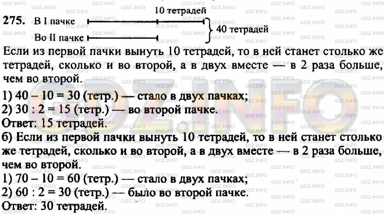 Тетрадей второй пачке тетрадей. Математика 5 класс Никольский номер 281. Математика 5 класс номер 281. В 2 пачках было 40 тетрадей. Гдз по математике 4 класс номер 281.