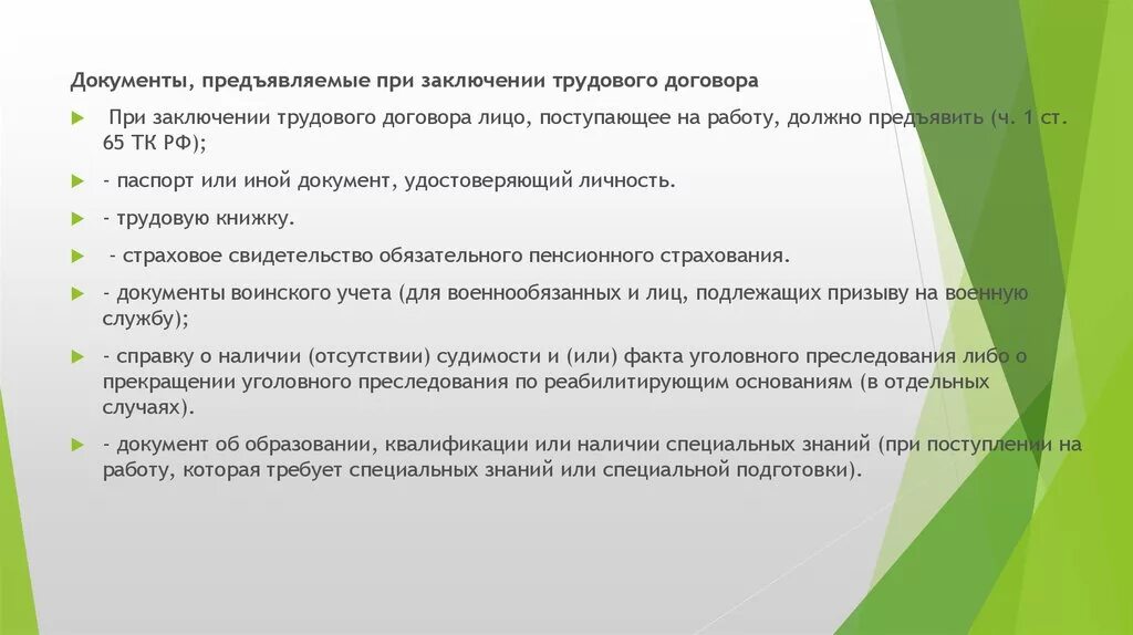 Документы при заключении трудового договора. Иные документы предъявляемые лицом, поступающим на работу. Заключение трудового договора презентация. Документ который предъявляется при заключении трудового договора. Должны быть предъявлены документы