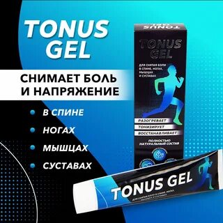 Гель тонус актив отзывы
