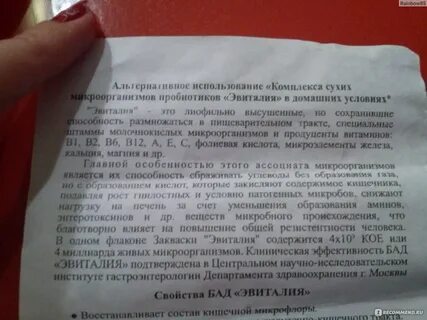 Эвиталия как приготовить кефир