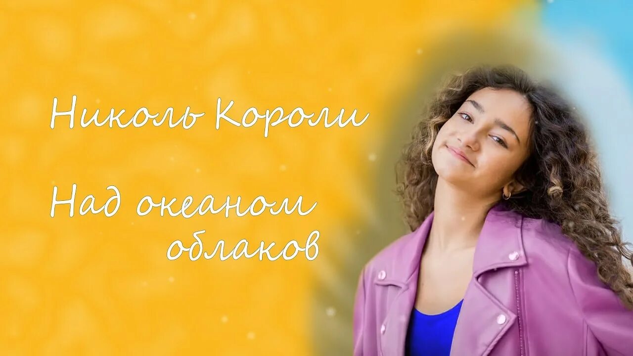 Текст песни над океаном. Налич море слова. Текст песни над океаном. Над океаном алые взметнутся паруса. Текст песни над океаном.