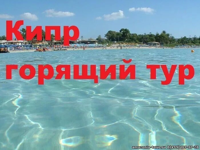 Турция в 180-. Кипр фотоколлаж. Летим на кипр. Добро пожаловать на кипр. Кипр туризм.